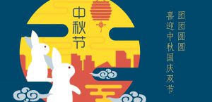 团团圆圆，喜迎中秋国庆双节